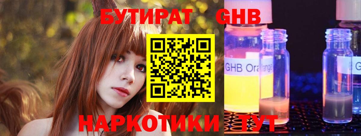 БУТИРАТ буратино Муравленко