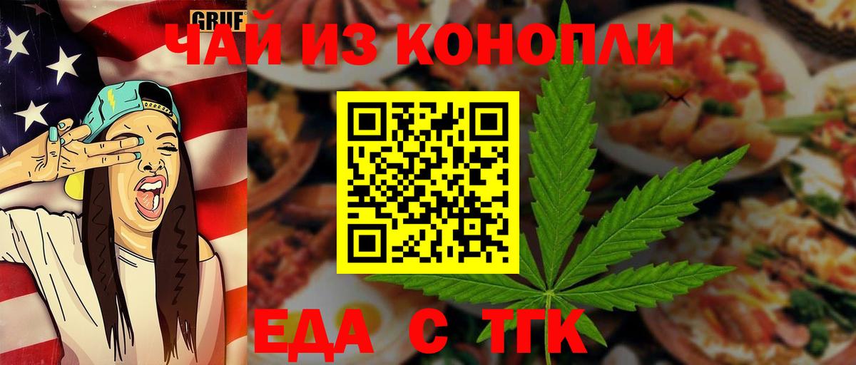 Cannafood конопля  Вход с VPN  Муравленко 