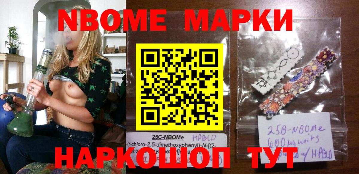 Марки 25I-NBOMe 1,5мг Муравленко
